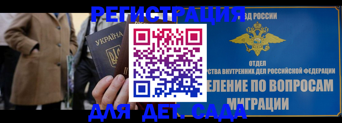 прописка ребенка в Коркино