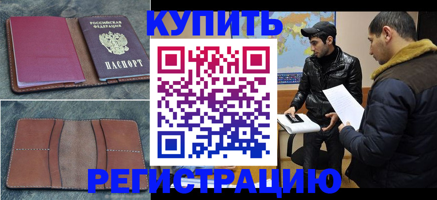 прописка в Коркино