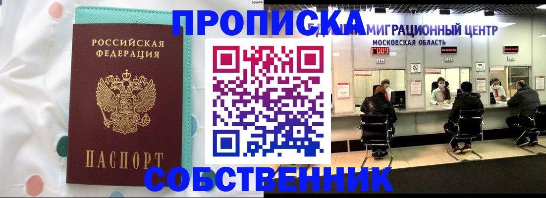 прописка в квартире в Коркино